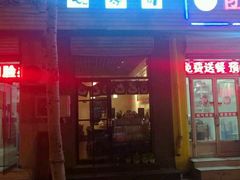 -哏儿寿司(红桥店)