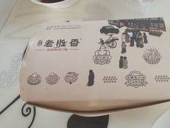 -老胜香包子铺(瑞景店)