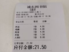 账单-浦东图书馆读者餐厅
