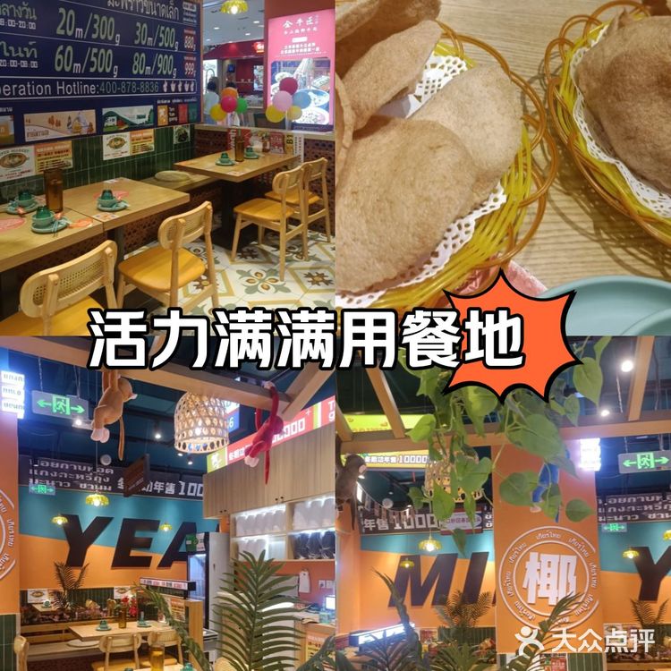泰式美味尝鲜行