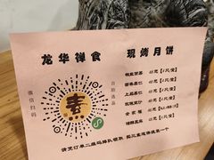 -龙华素斋(龙华路店)