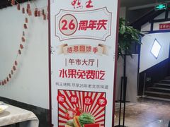 -鸭王烤鸭店(三里河店)