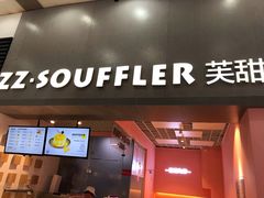 门面-狐狸和向日葵(北京路店)