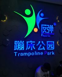 -反弹蹦床公园(南坪万达店)