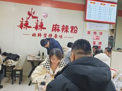 -火辣辣麻辣粉(桃园二巷店)