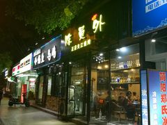 -陈员外正宗夹江烧烤(广福路店)