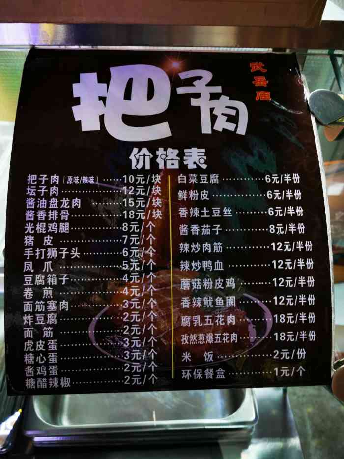 武岳庙把子肉-"性价比极高的济南把子肉扛把子! @mis.