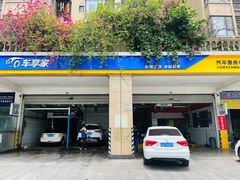 -车享家汽车养护中心(红牌楼店)