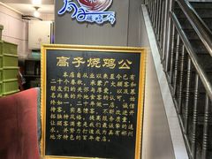-高子烧鸡公(五里堆路店)