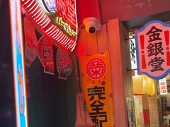 -MIKOMIKO和牛烧肉专门店(南门店)