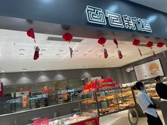 -面包新语(滨湖万达店)