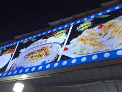 -清真·馬坡二旦烧烤(人生一串拍摄店)