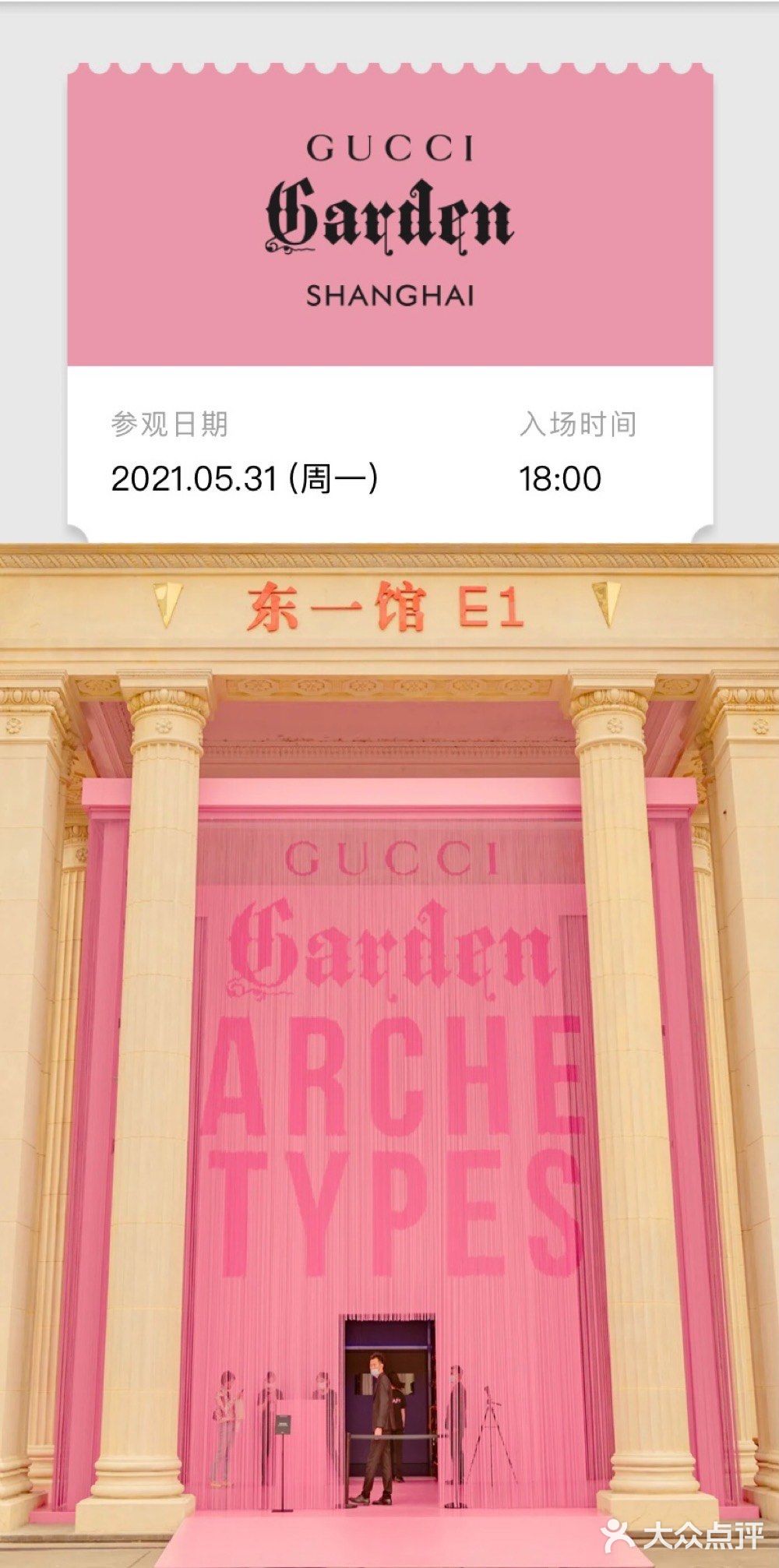 Gucci古驰原典展览 拍照攻略