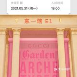 Gucci古驰原典展览 拍照攻略