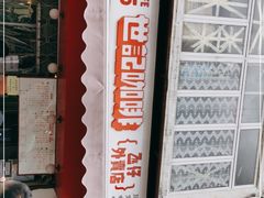 门面-世记咖啡(氹仔外卖店)