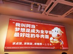 -阿当·小炒牛肉面(人广店)