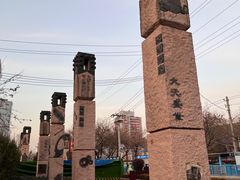 -元大都城垣遗址公园