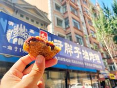-红专尹胖子油炸糕