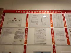 -首开寸草亚运村养老院