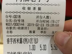 账单-燊意布拉肠云吞面(中山四路店)