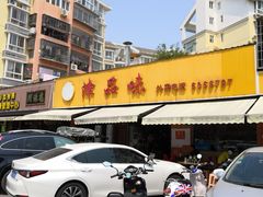 -津品味小吃(大学湾店)