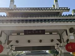 -云洞岩风景区