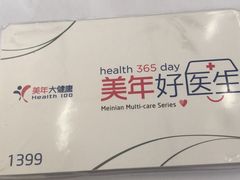 -美年大健康体检中心(太阳宫分院)