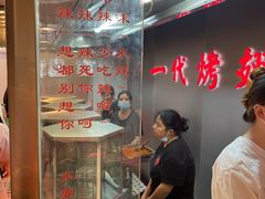 -一代烤翅王(大汉口店)