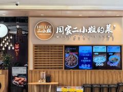 -周家二小姐的菜·扬州菜·香炒蟹·狮子头(江都金鹰店)