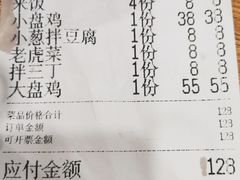 -东财大盘鸡(黑石礁店)