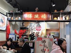 -香港聚强佛跳墙(淘金店)