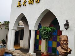 -马大胡子清真西北菜