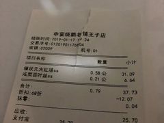 账单-申宴酒楼(王子百货店)