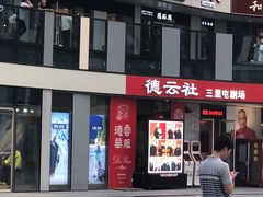 -德云社(三里屯店)