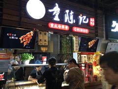 门面-童陈记重庆冷串串(食宝街店)