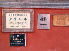 -北京国子监胡同
