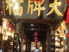 -南京大牌档(龙湖长楹天街店)