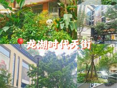 -龙湖重庆时代天街