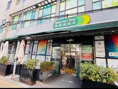 -婕妮璐超市 Jenny Lou’s Shop(三里屯店)