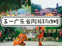 -南沙天后宫景区
