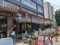 -蜀川川破店·江湖菜·烧烤(北京首店)