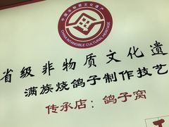 -鸽子窝(宋庄店)