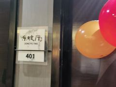 -眉州东坡(通州店)