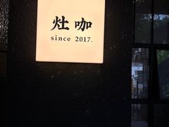 -灶咖KITCHEN