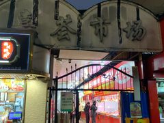 -特色椒盐排条(天山西路店)