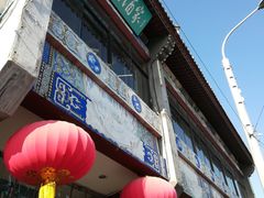 门面-峨嵋酒家(地安门店)