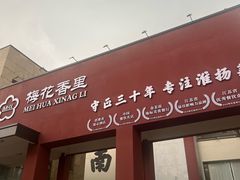 -梅花香里大酒店(郁金香路店)
