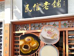 -民信老铺(华盖路店)