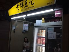 -老伴豆花(麦士威熟食中心店)