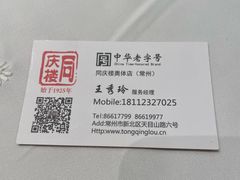 -同庆楼(奥体中心店)